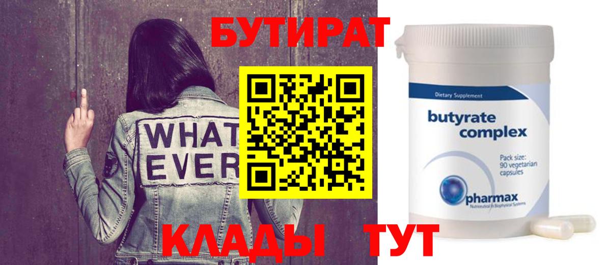 Бутират оксана Нерюнгри