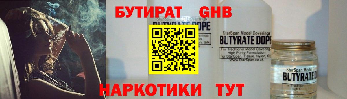 Бутират Butirat  Вход с VPN  Нерюнгри 