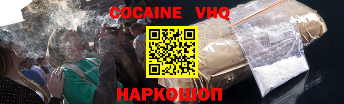 КОКАИН 97%  Вход с VPN  Cocaine 99%  Нерюнгри 