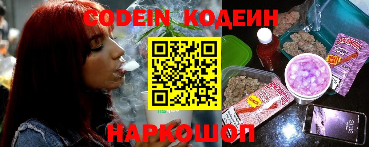 Нерюнгри  Codein напиток Lean (лин)  сколько стоит  Вход с VPN 