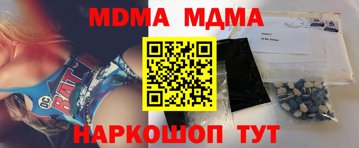 МДМА crystal  Вход с VPN  МДМА  Нерюнгри 