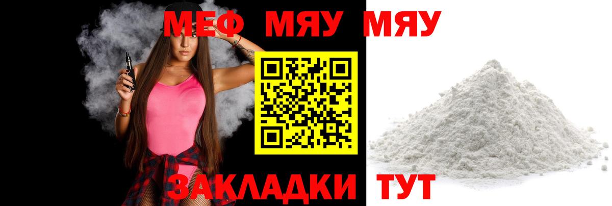 МЯУ-МЯУ VHQ  Вход с VPN  Нерюнгри  Мефедрон  МЯУ-МЯУ mephedrone 