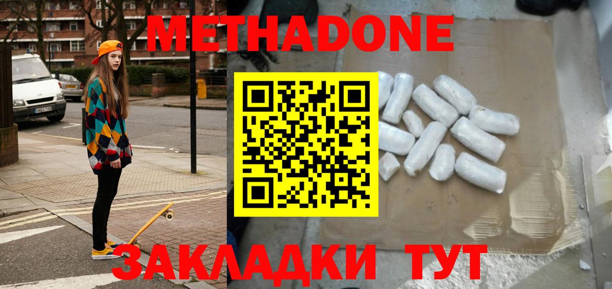 МЕТАДОН мёд Нерюнгри