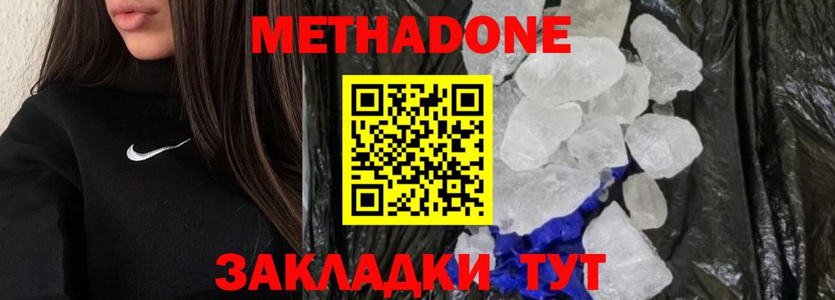 МЕТАДОН кристалл  Вход с VPN  Нерюнгри 